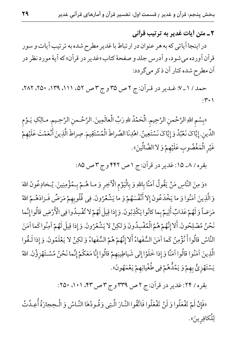 صفحه ۲۹