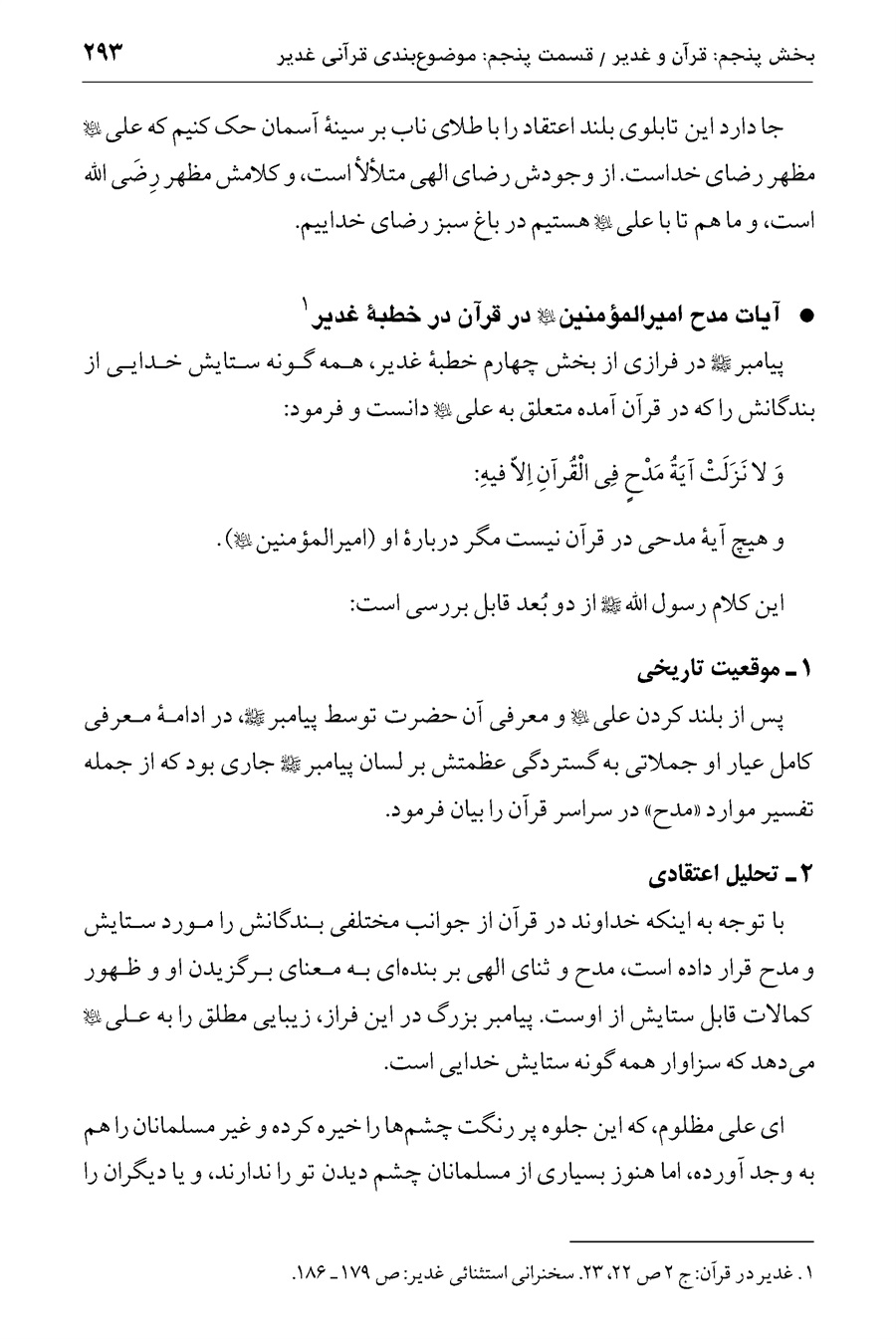 صفحه ۲۹۳