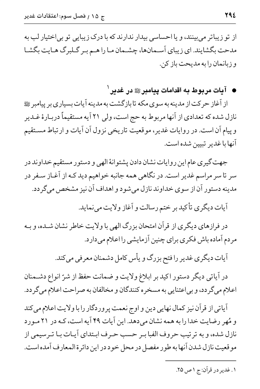 صفحه ۲۹۴