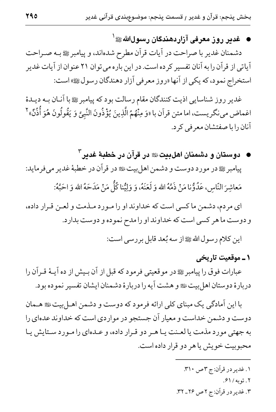 صفحه ۲۹۵