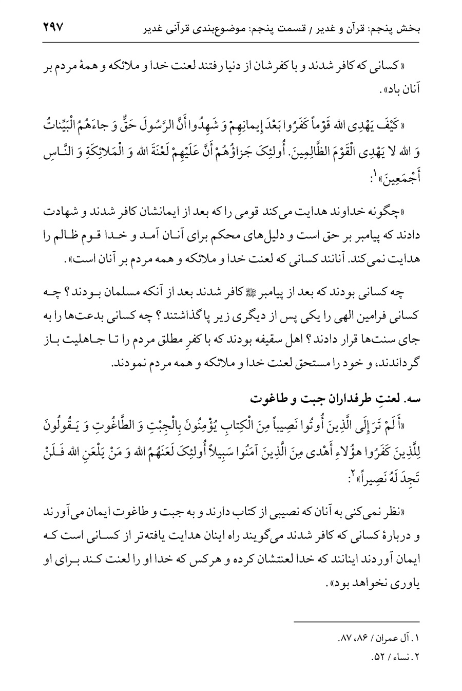 صفحه ۲۹۷