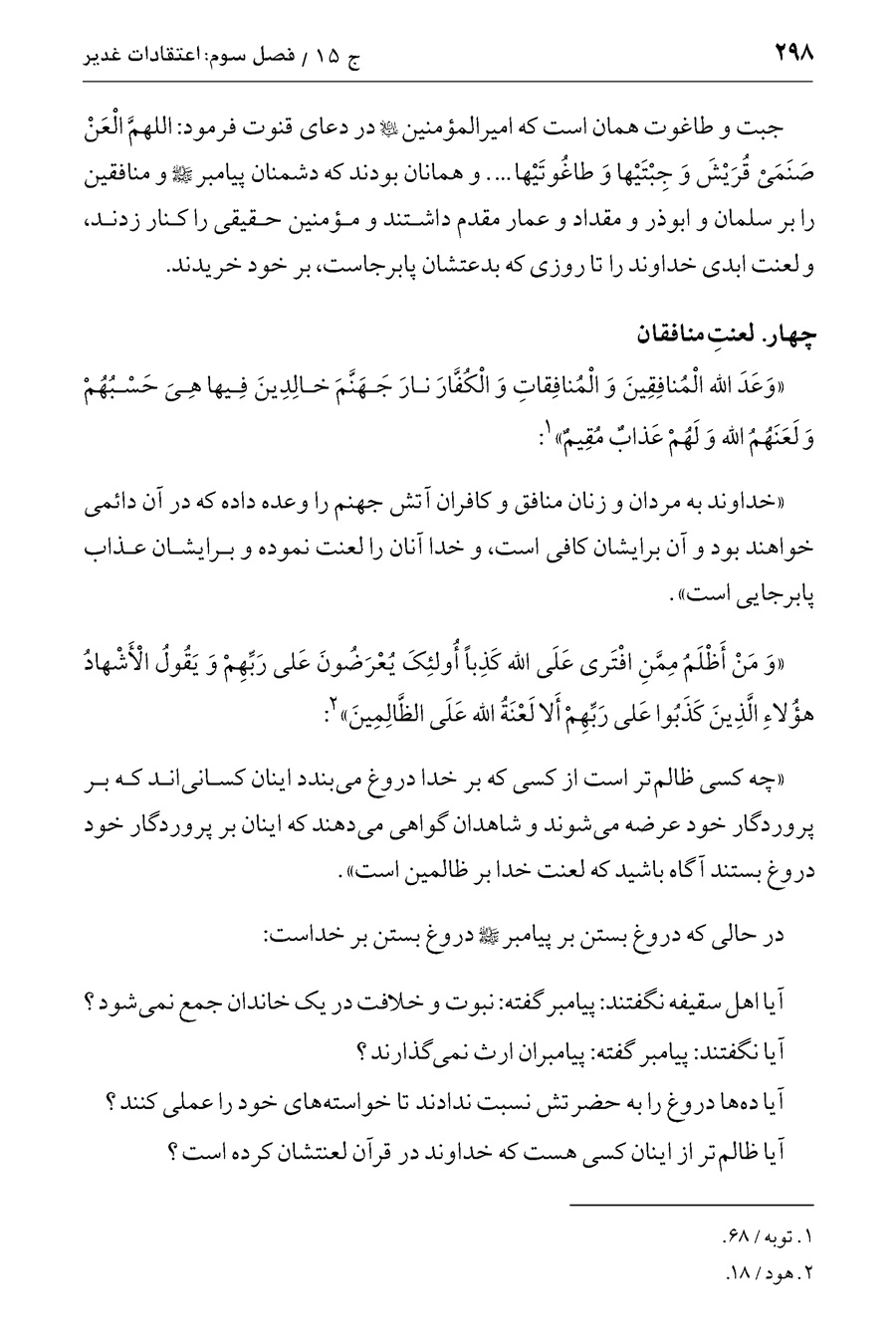 صفحه ۲۹۸