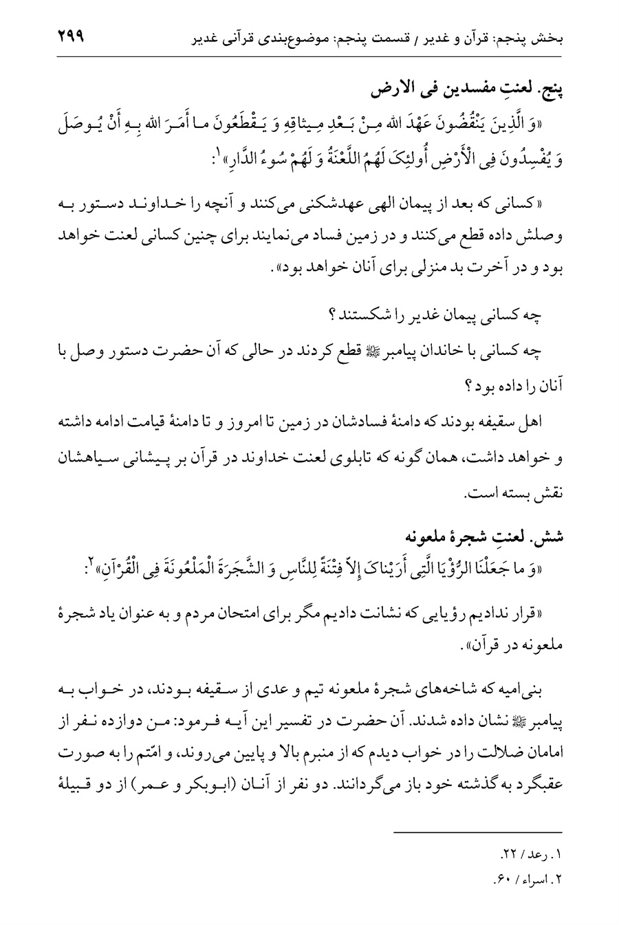 صفحه ۲۹۹