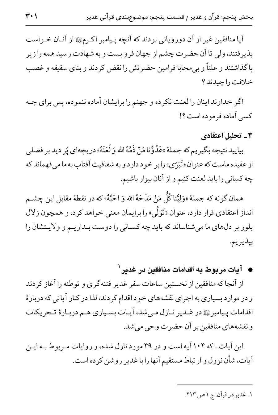 صفحه ۳۰۱