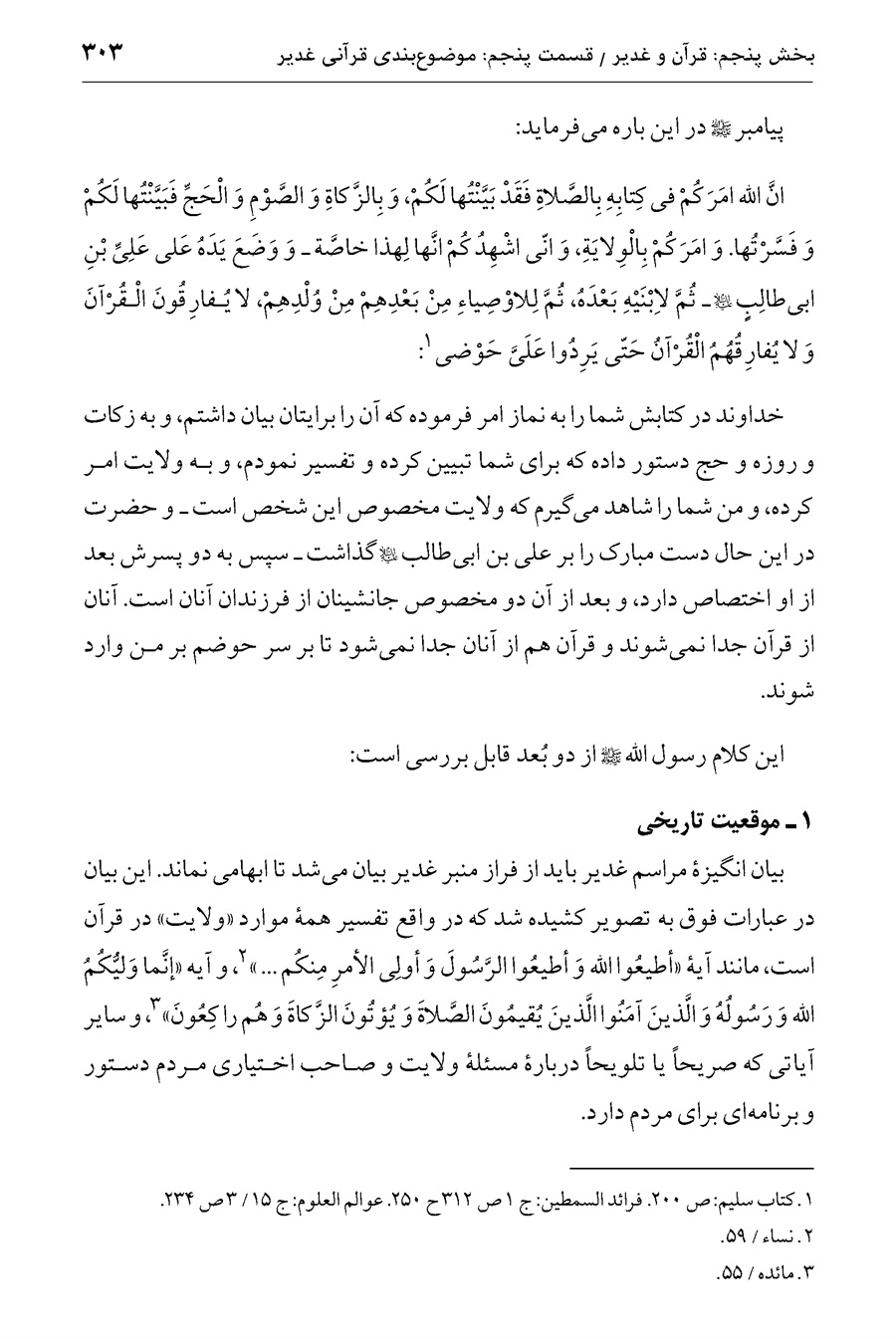 صفحه ۳۰۳