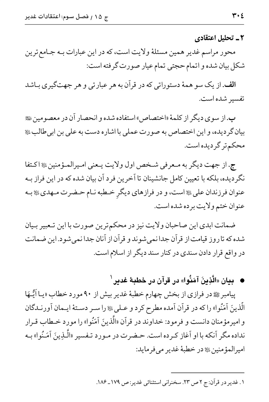 صفحه ۳۰۴