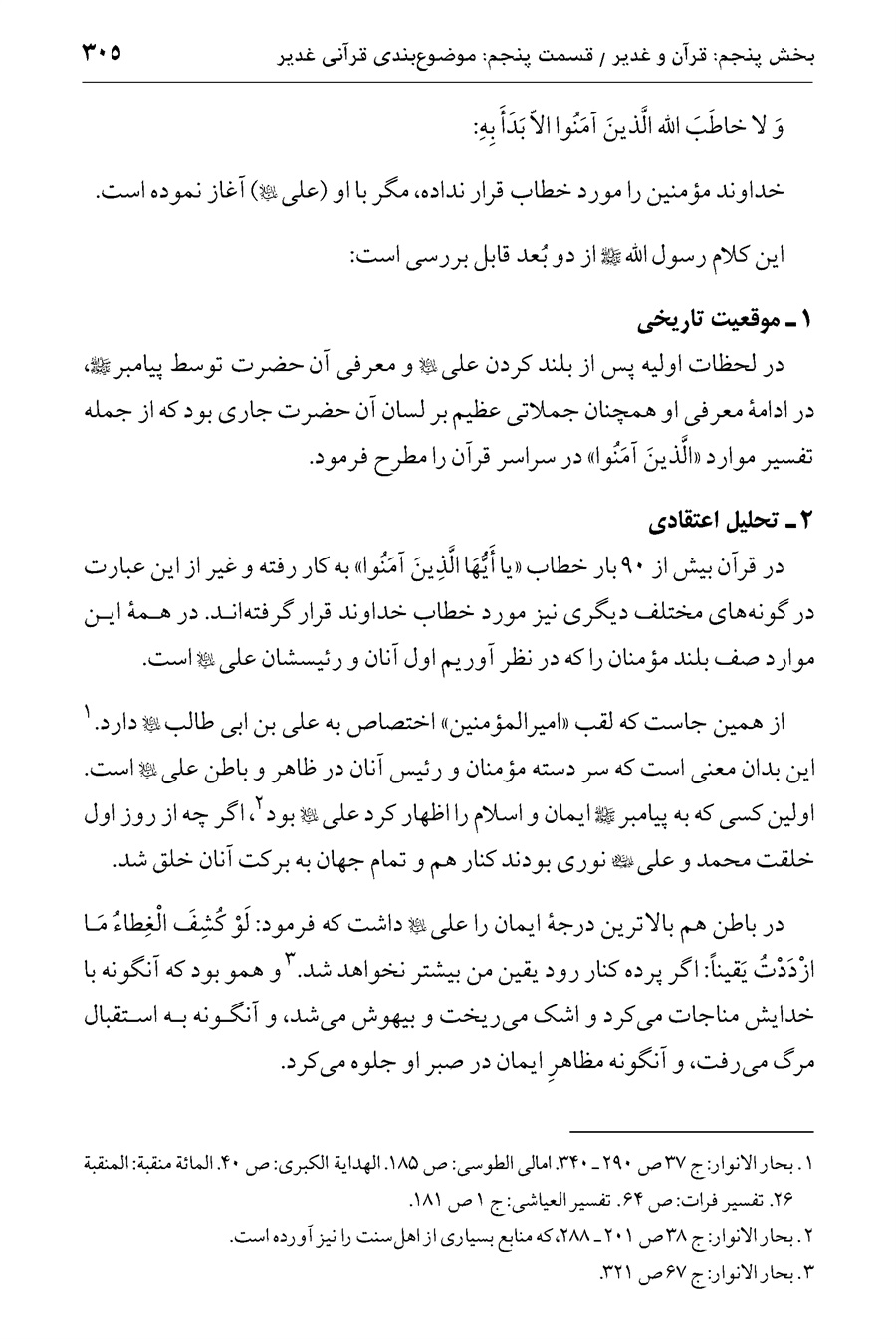 صفحه ۳۰۵