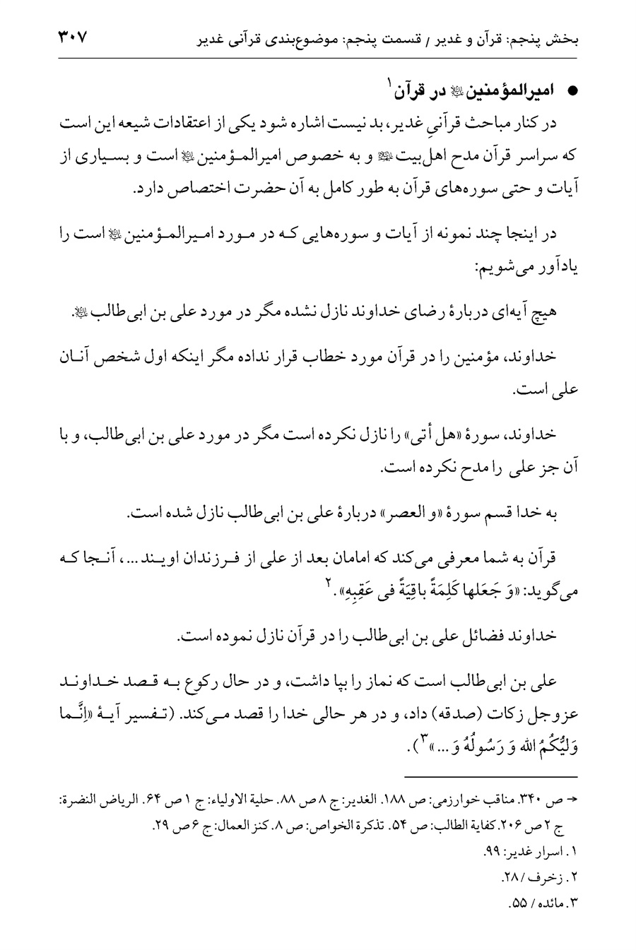 صفحه ۳۰۷
