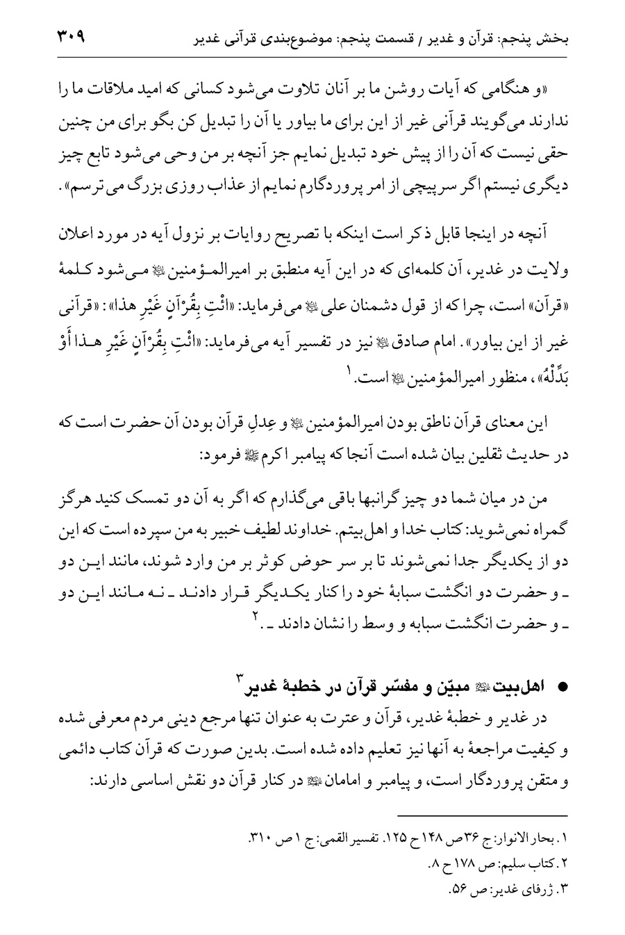 صفحه ۳۰۹