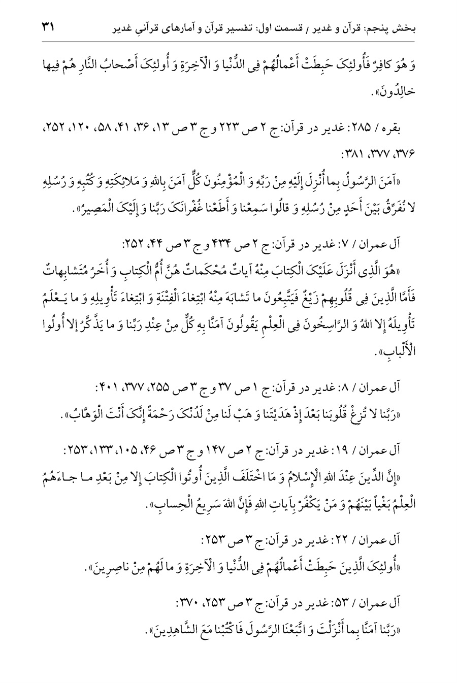 صفحه ۳۱