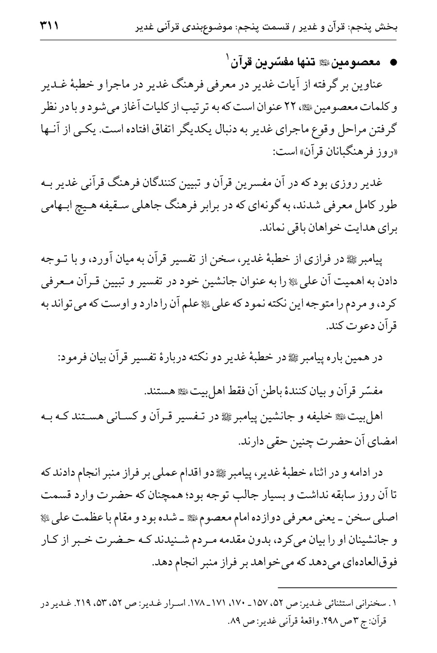 صفحه ۳۱۱