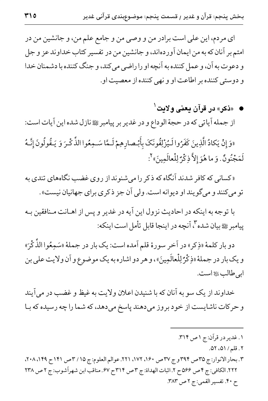 صفحه ۳۱۵