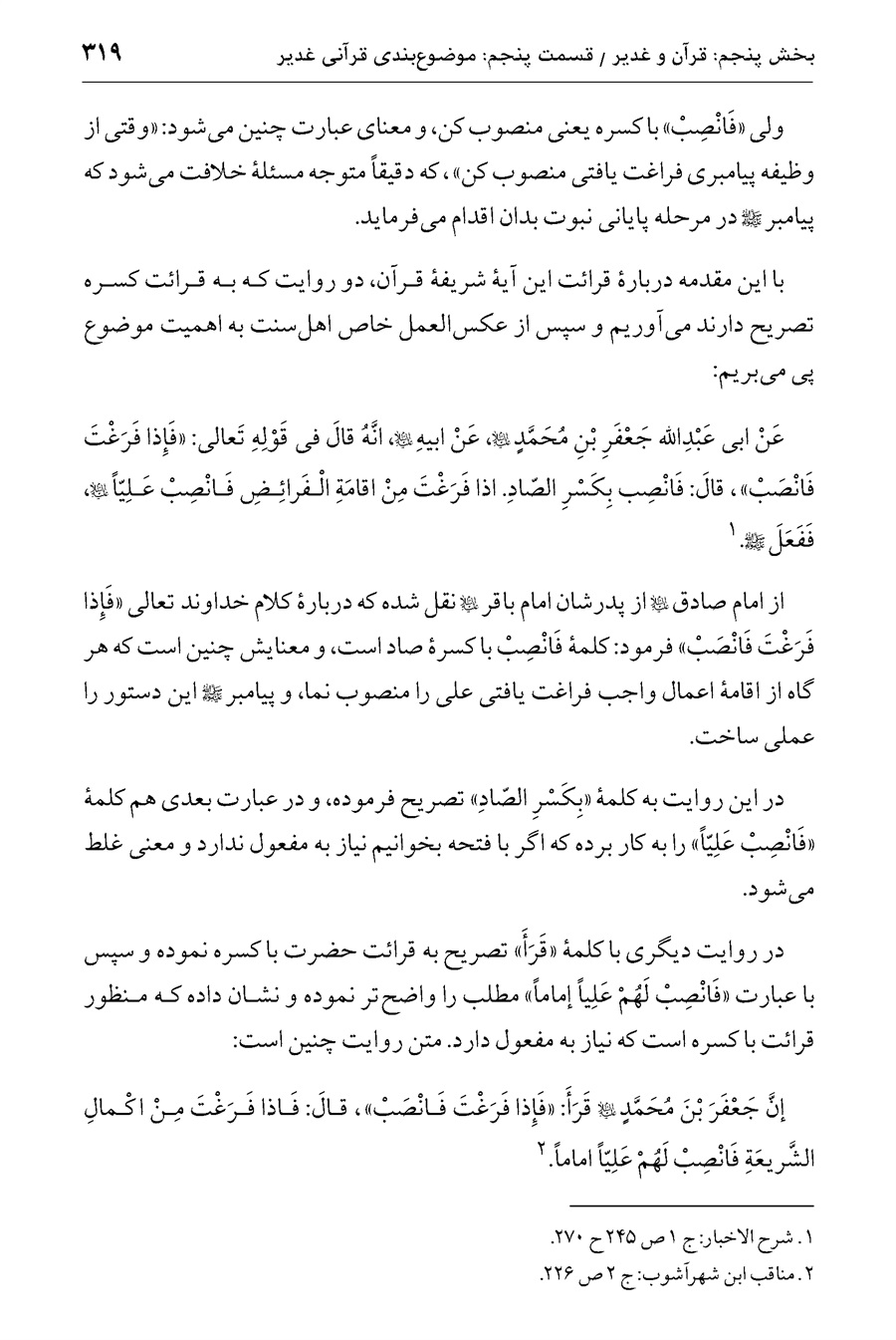 صفحه ۳۱۹