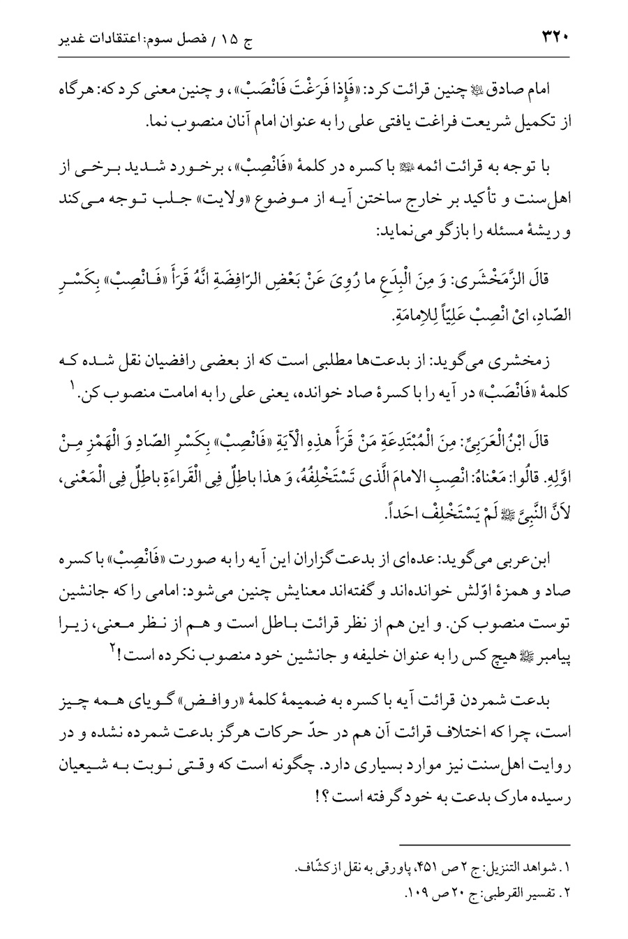صفحه ۳۲۰