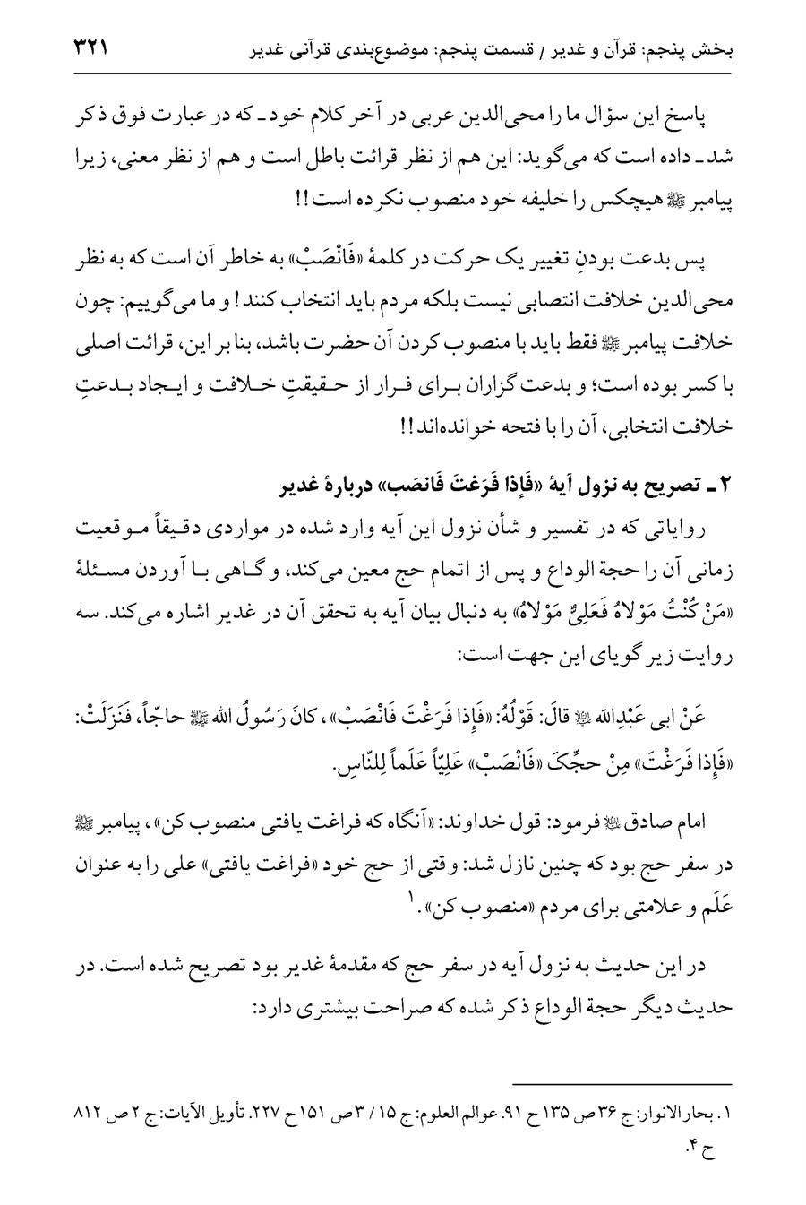 صفحه ۳۲۱