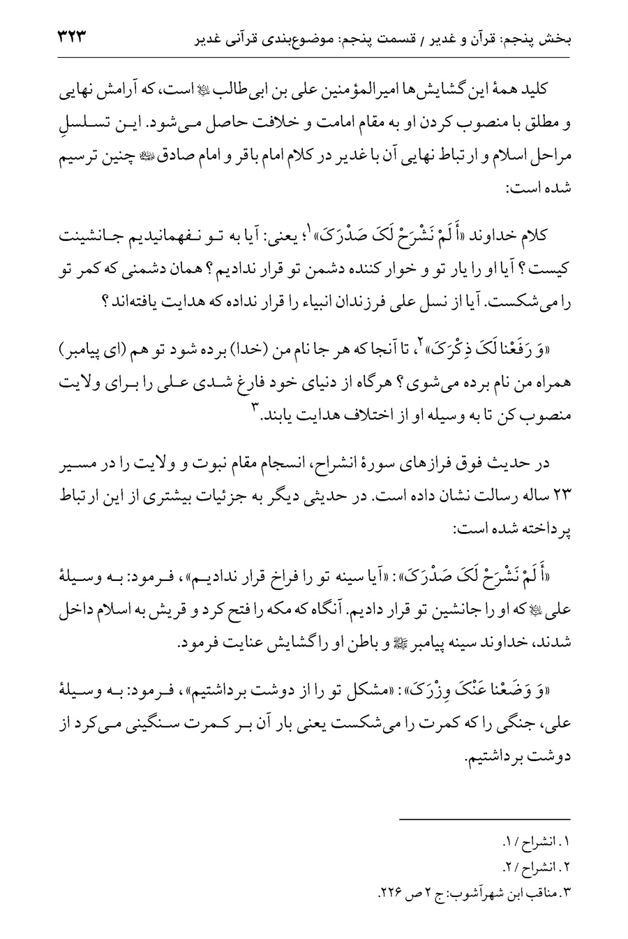 صفحه ۳۲۳