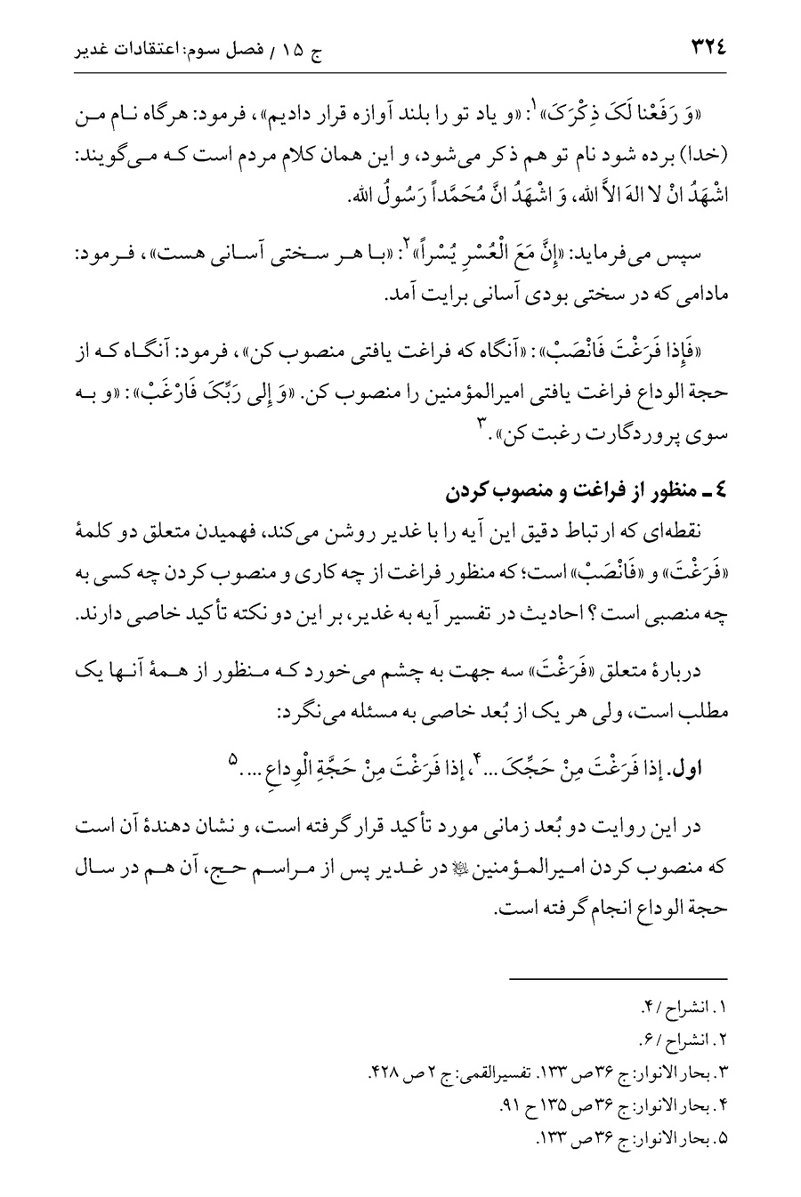 صفحه ۳۲۴