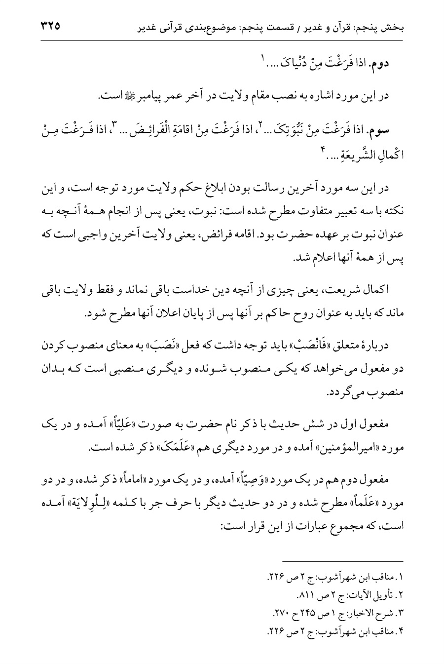 صفحه ۳۲۵