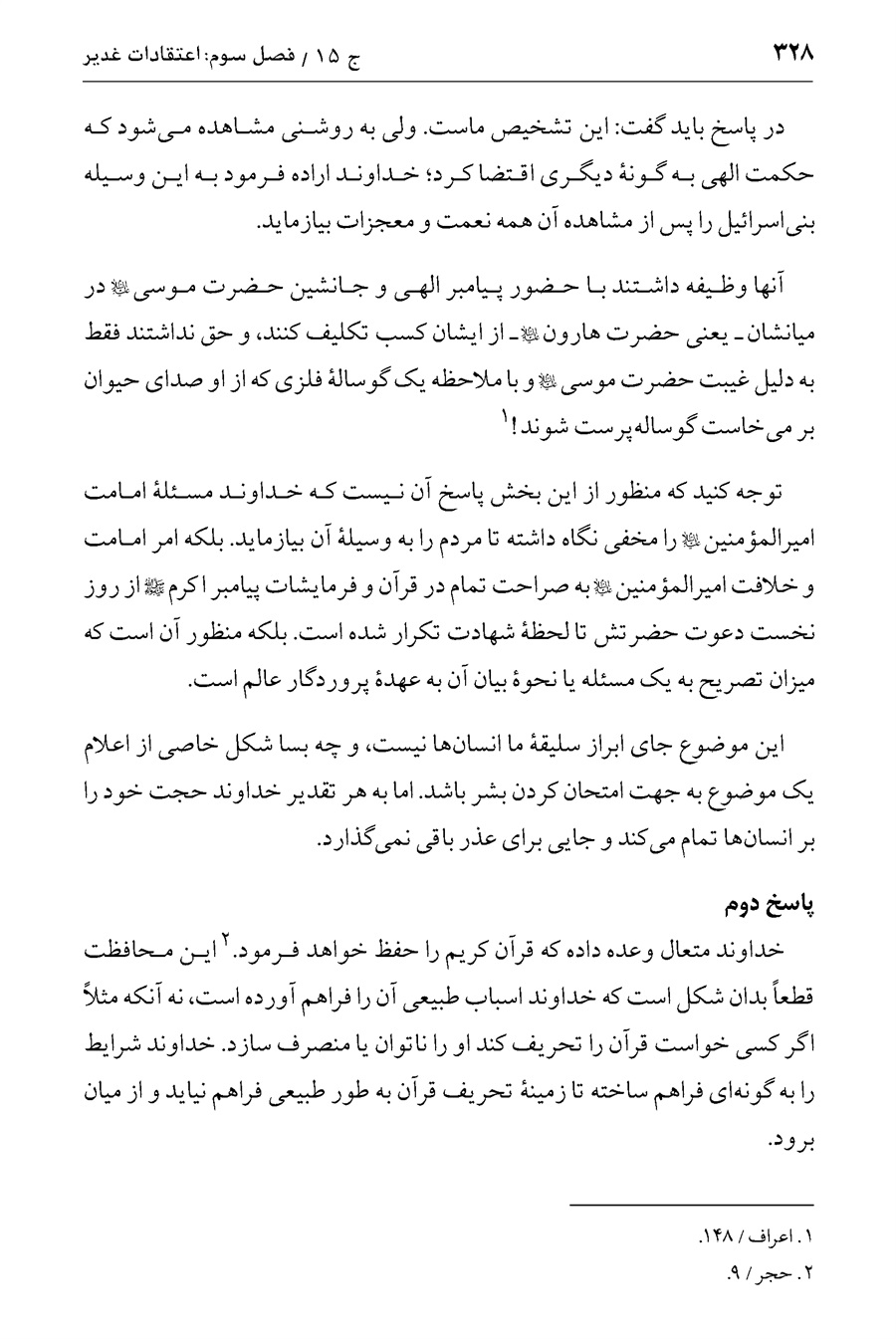 صفحه ۳۲۸