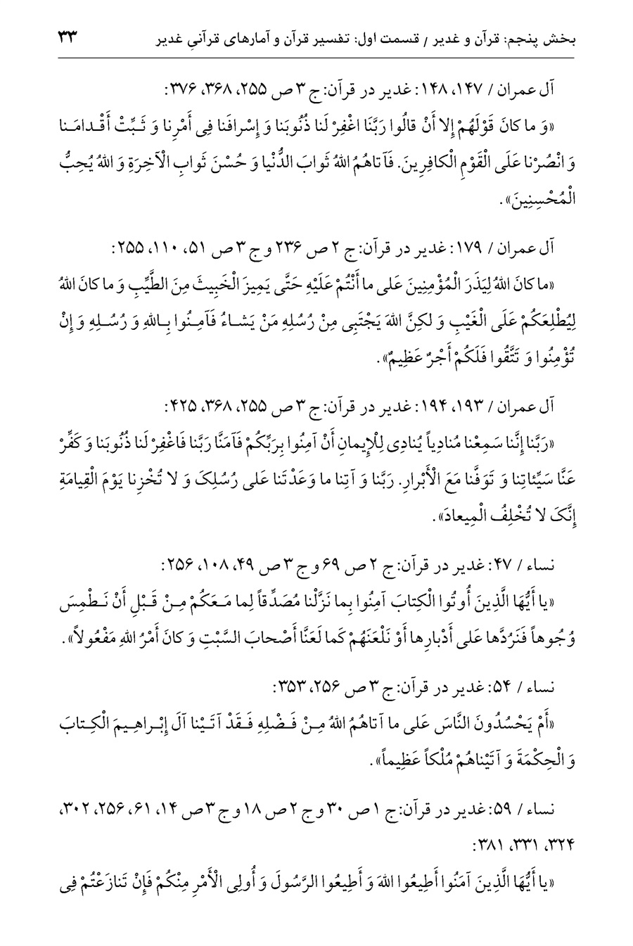 صفحه ۳۳