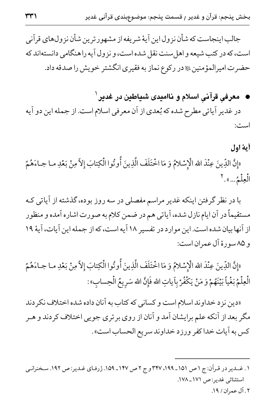 صفحه ۳۳۱