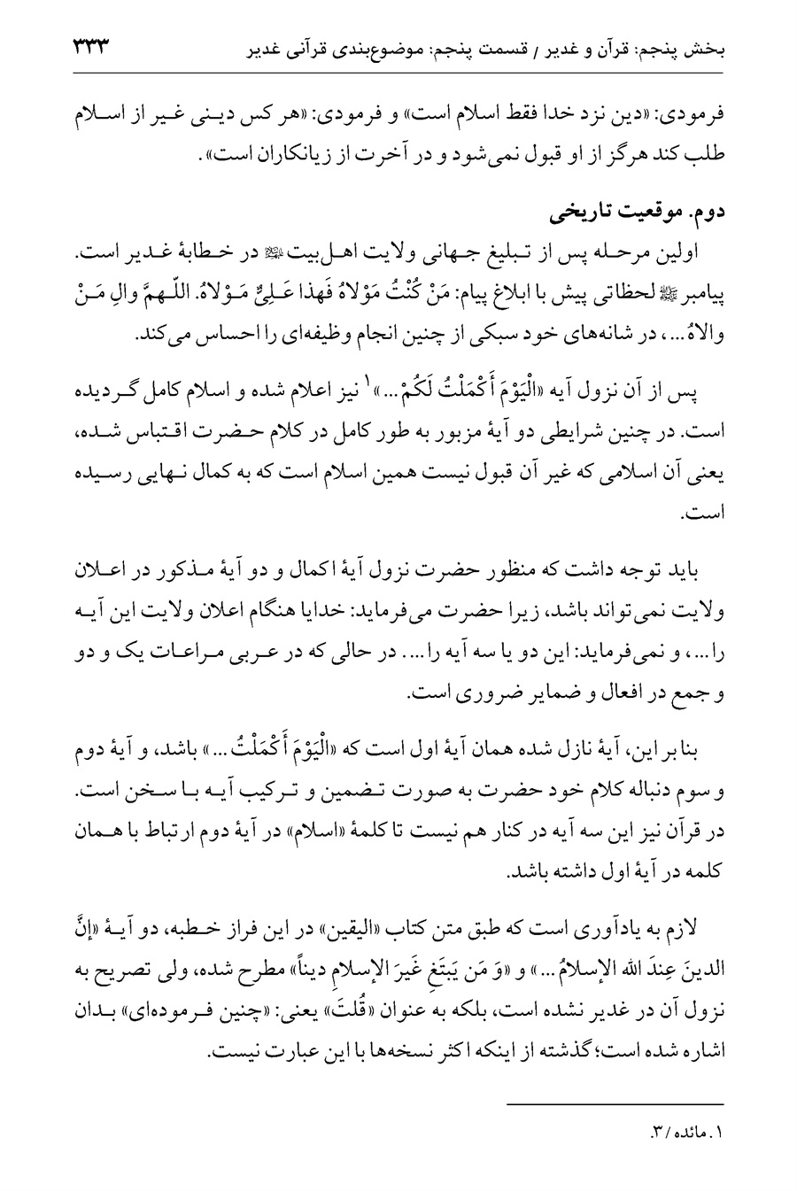 صفحه ۳۳۳