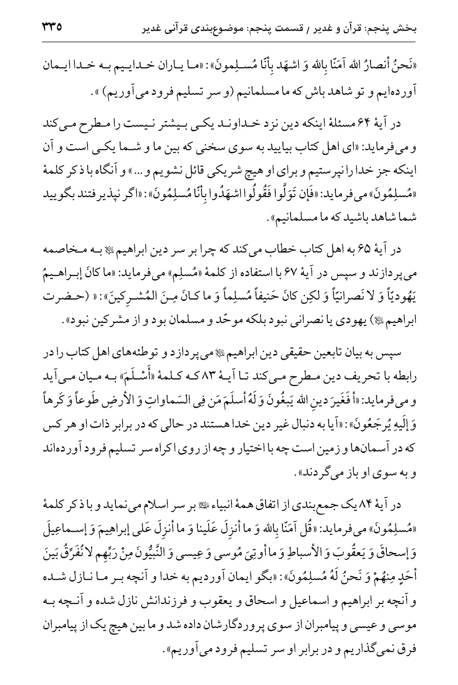 صفحه ۳۳۵