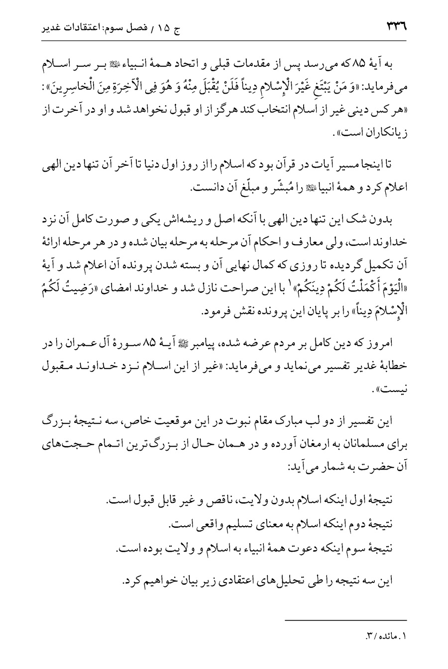 صفحه ۳۳۶