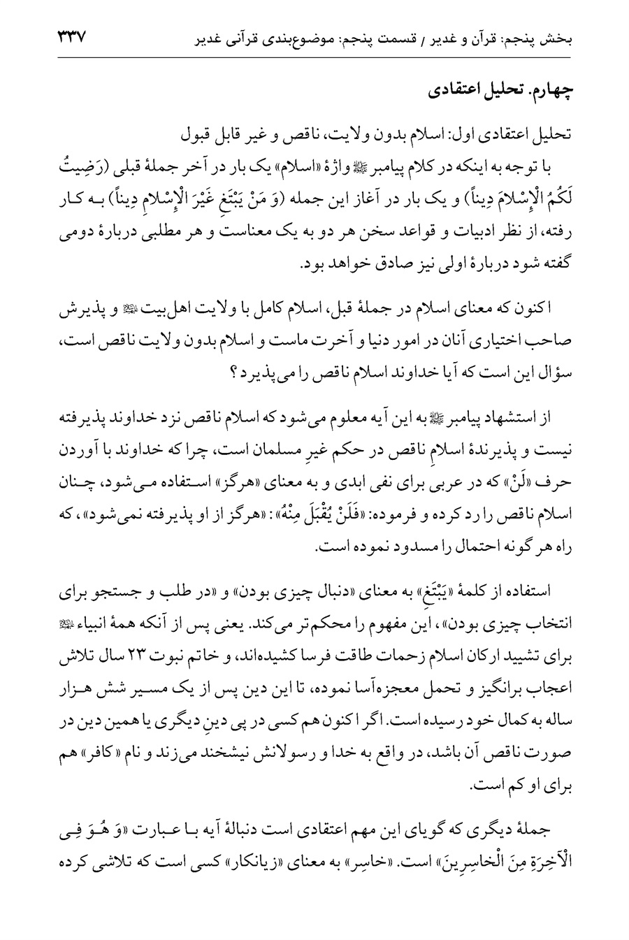 صفحه ۳۳۷