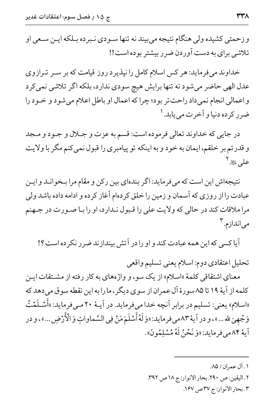 صفحه ۳۳۸