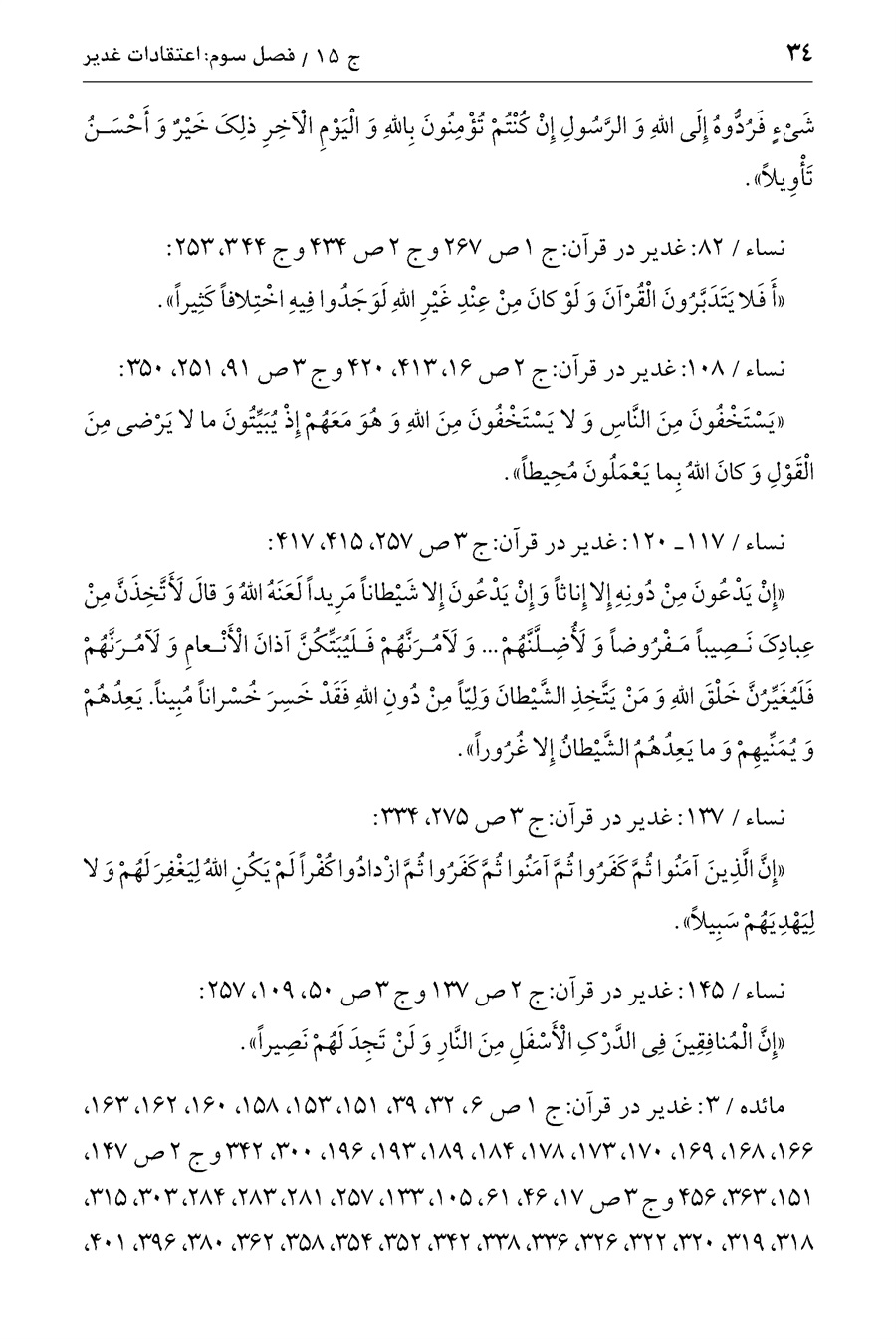 صفحه ۳۴