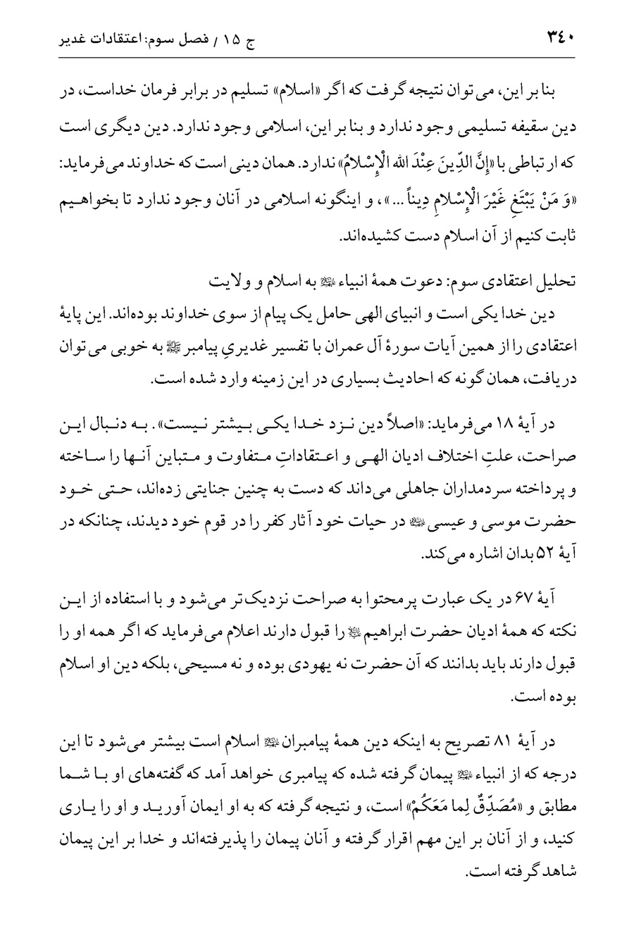 صفحه ۳۴۰
