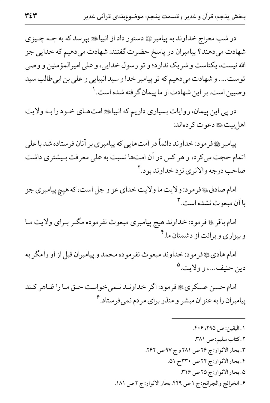 صفحه ۳۴۳