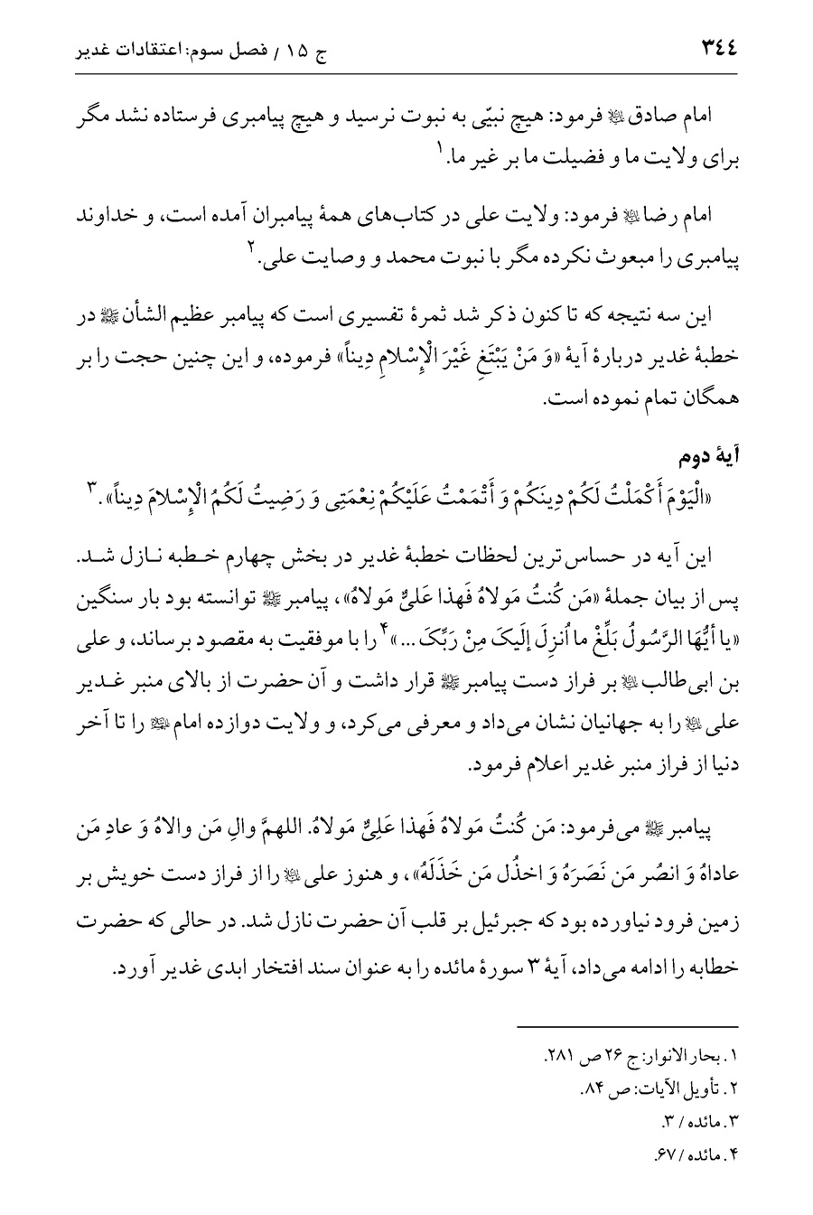 صفحه ۳۴۴
