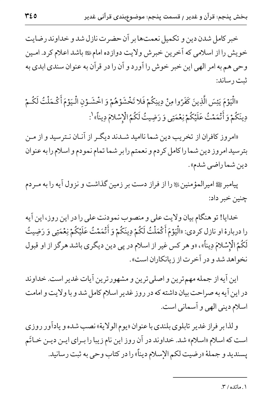 صفحه ۳۴۵