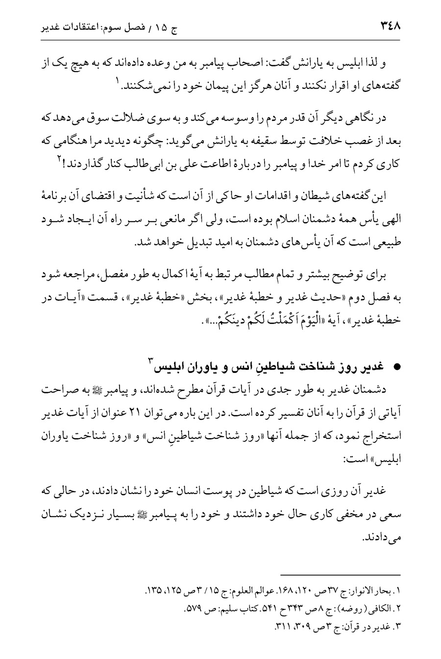 صفحه ۳۴۸
