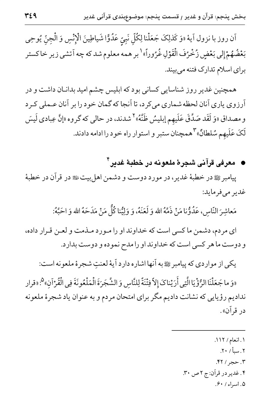 صفحه ۳۴۹