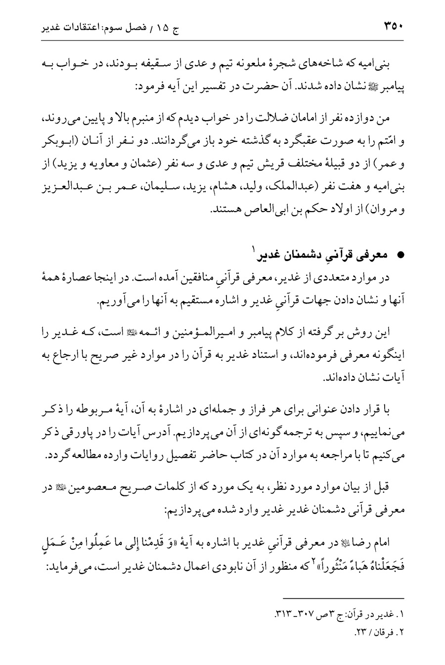 صفحه ۳۵۰