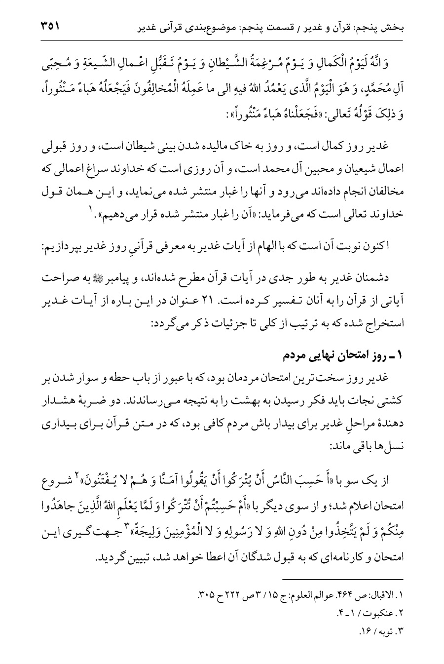صفحه ۳۵۱