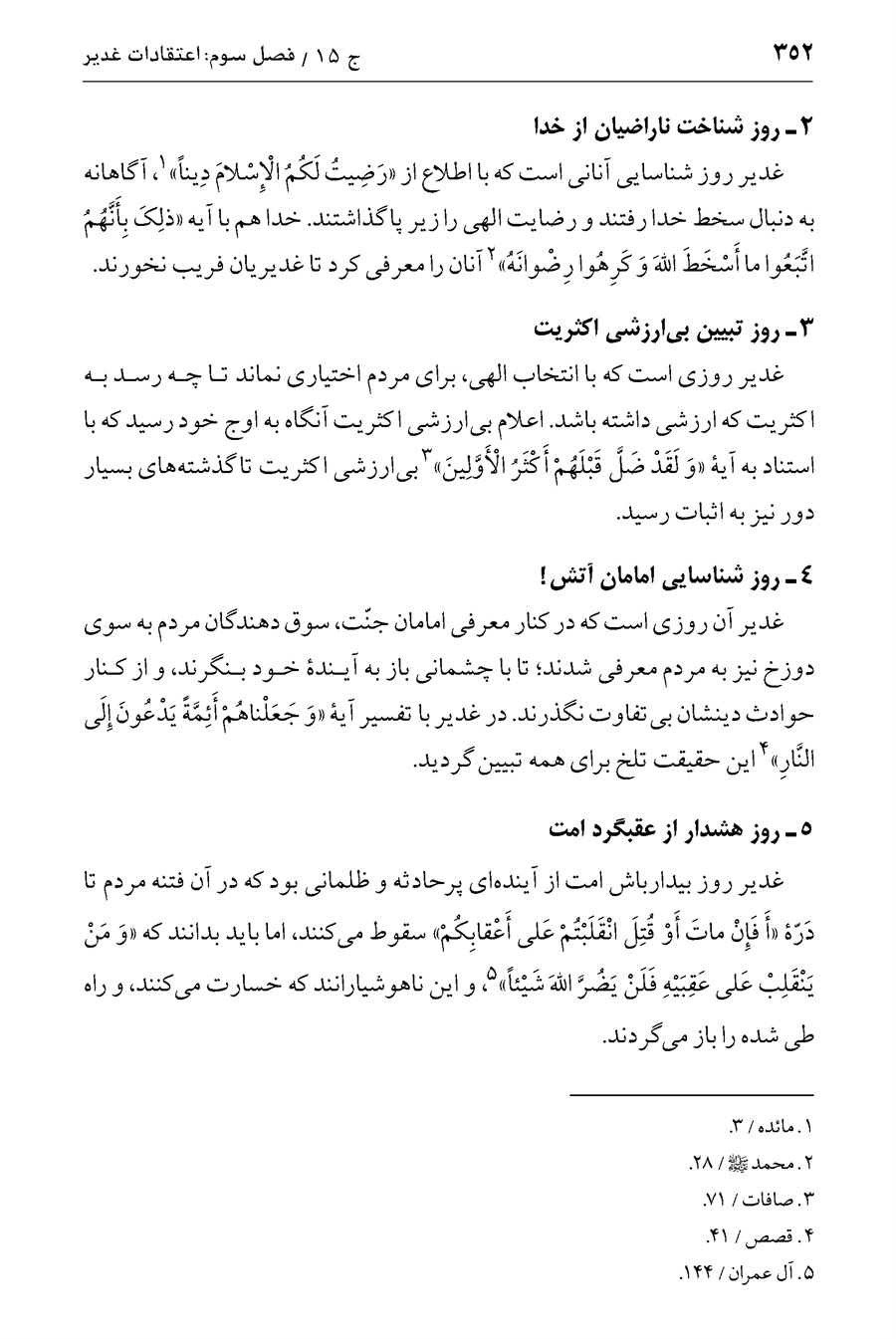 صفحه ۳۵۲