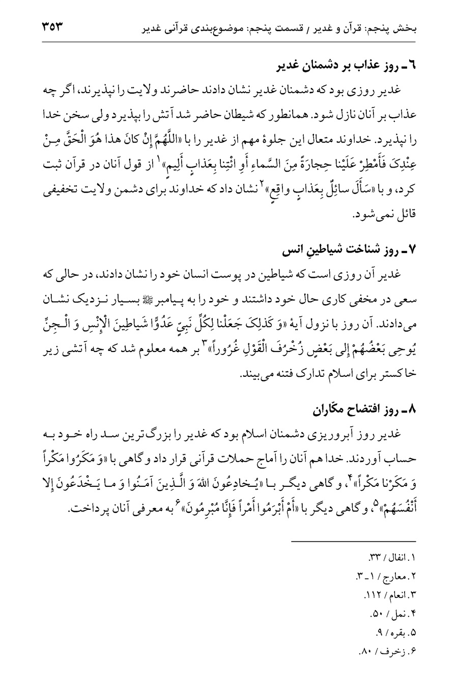 صفحه ۳۵۳
