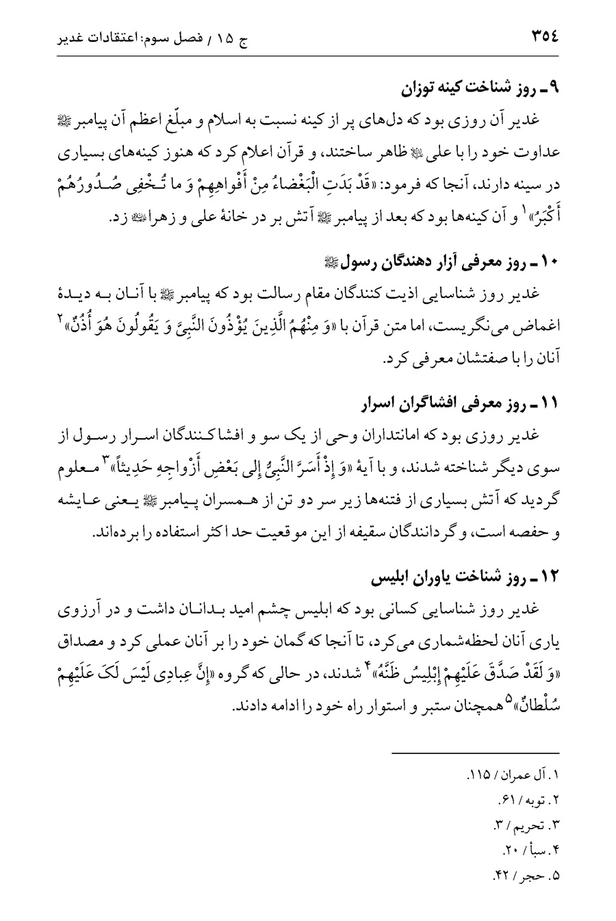 صفحه ۳۵۴