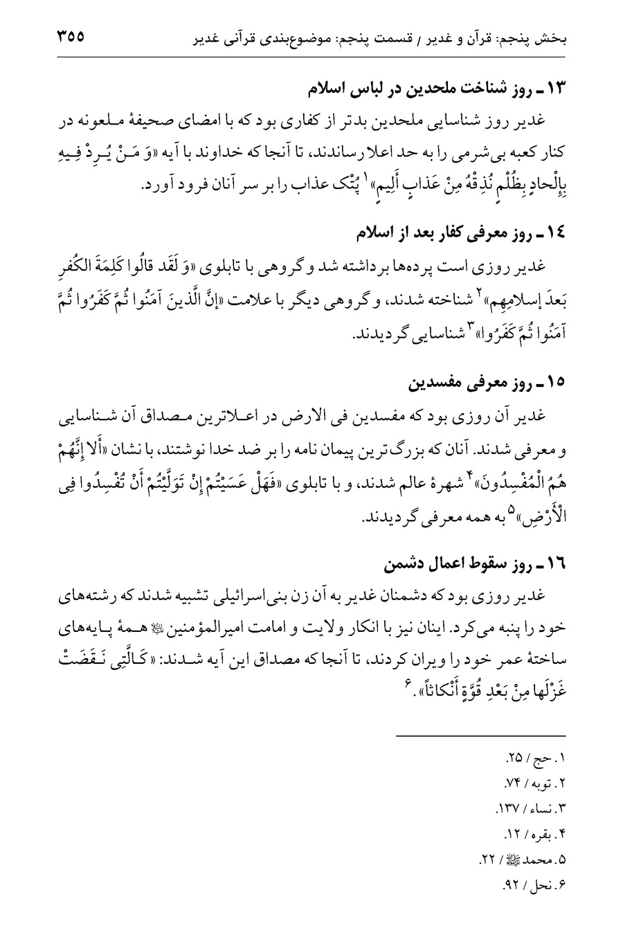 صفحه ۳۵۵