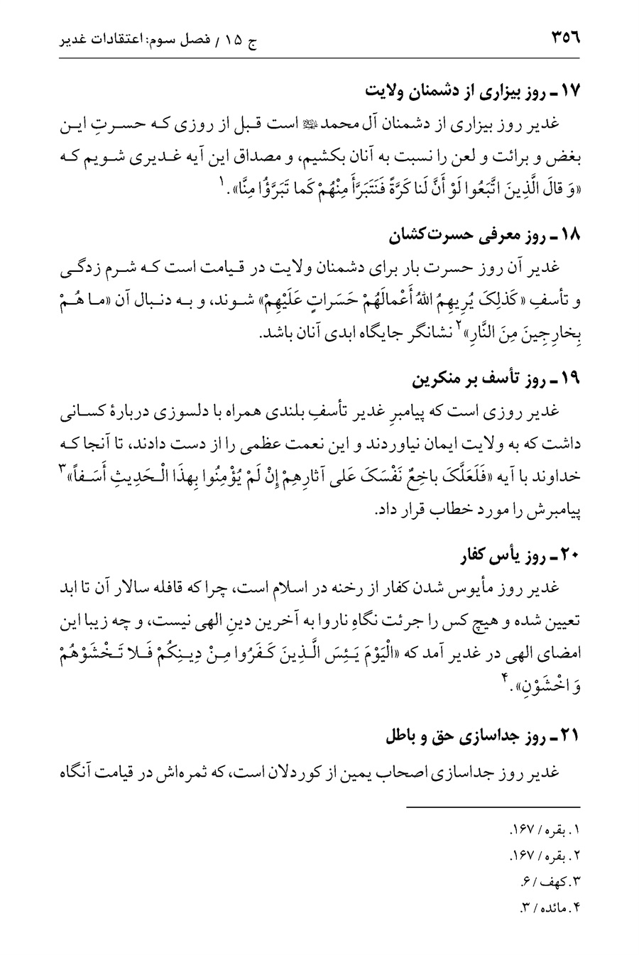 صفحه ۳۵۶