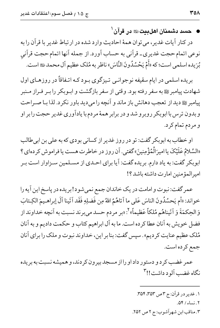 صفحه ۳۵۸
