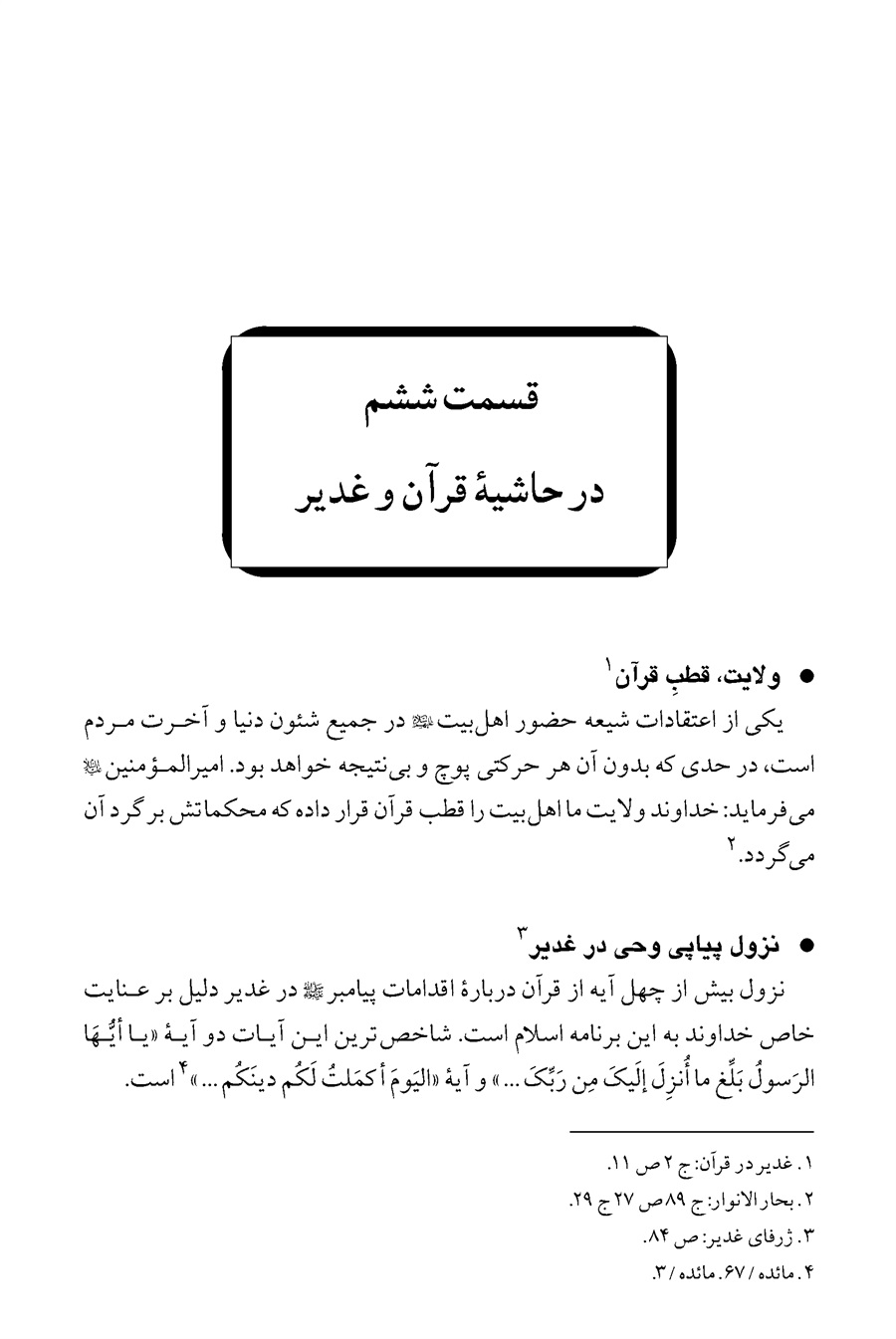 صفحه ۳۵۹