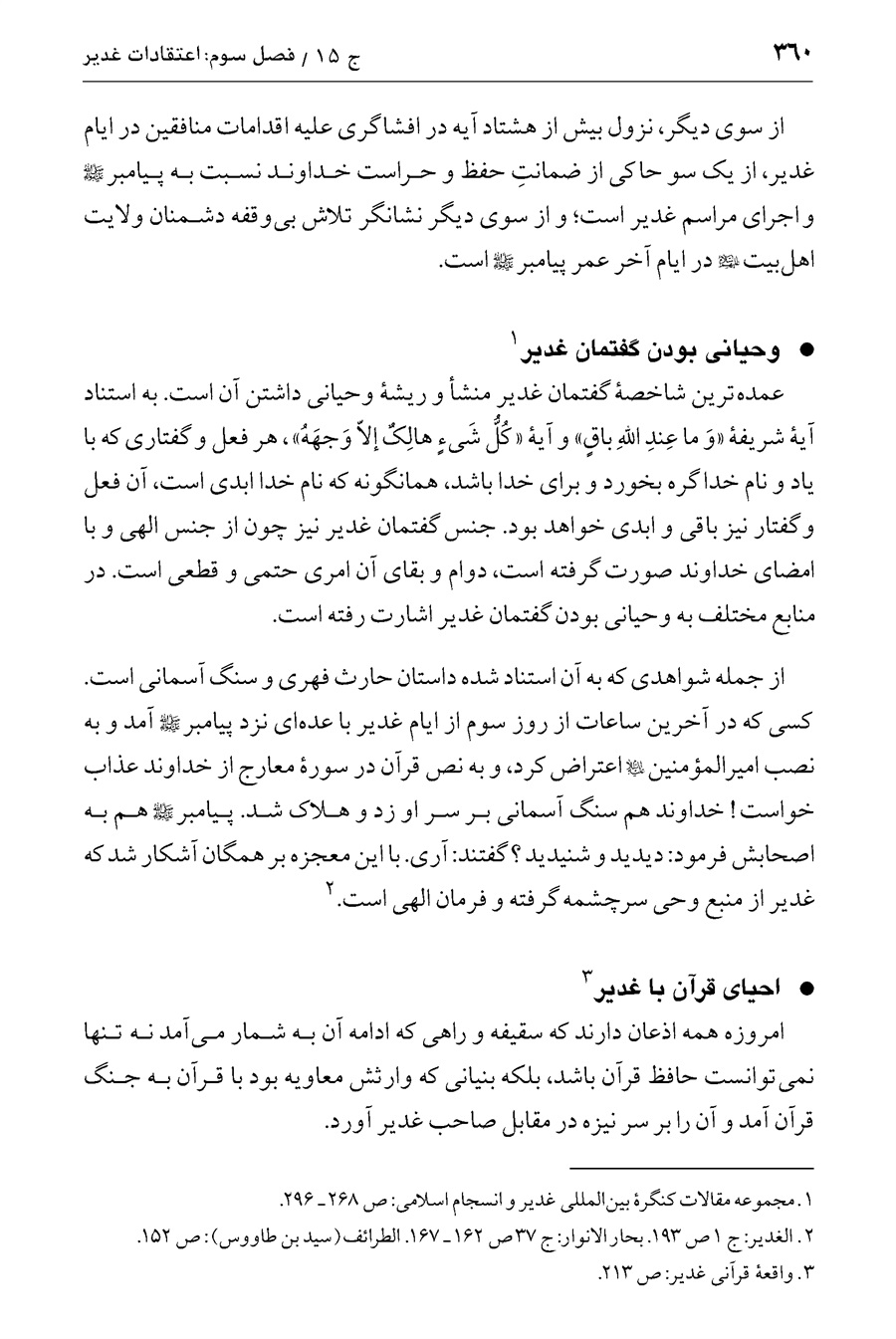 صفحه ۳۶۰