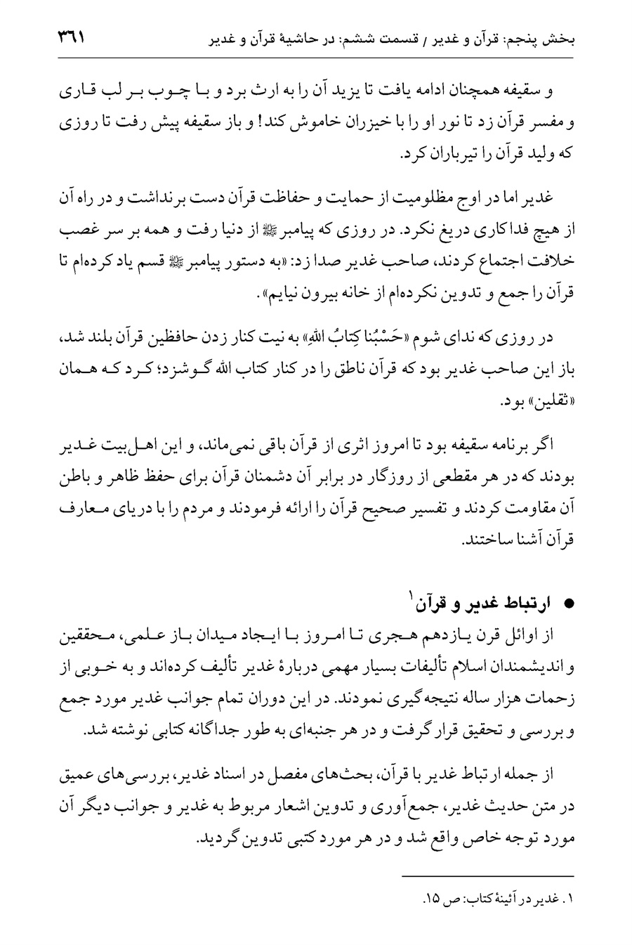 صفحه ۳۶۱