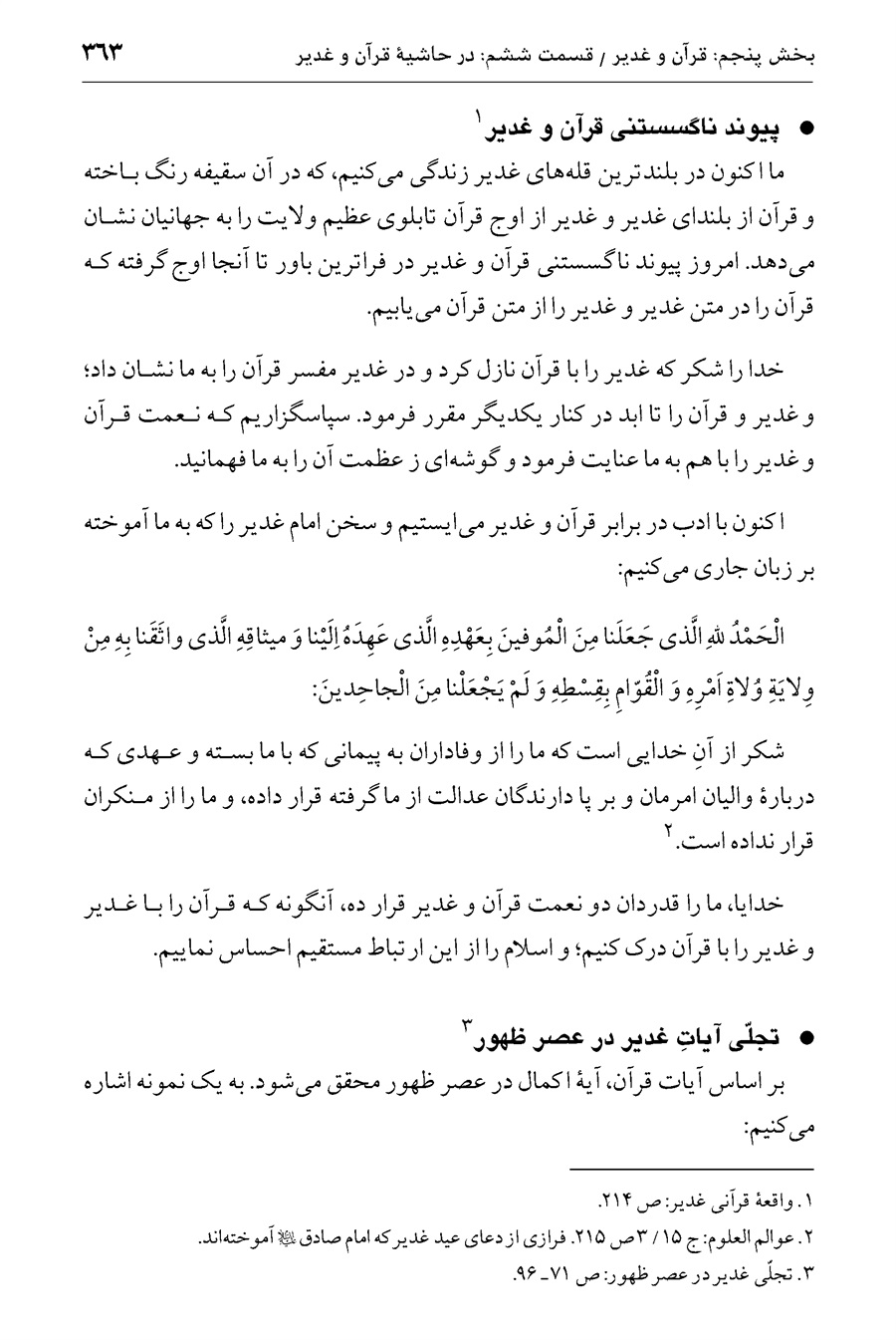 صفحه ۳۶۳