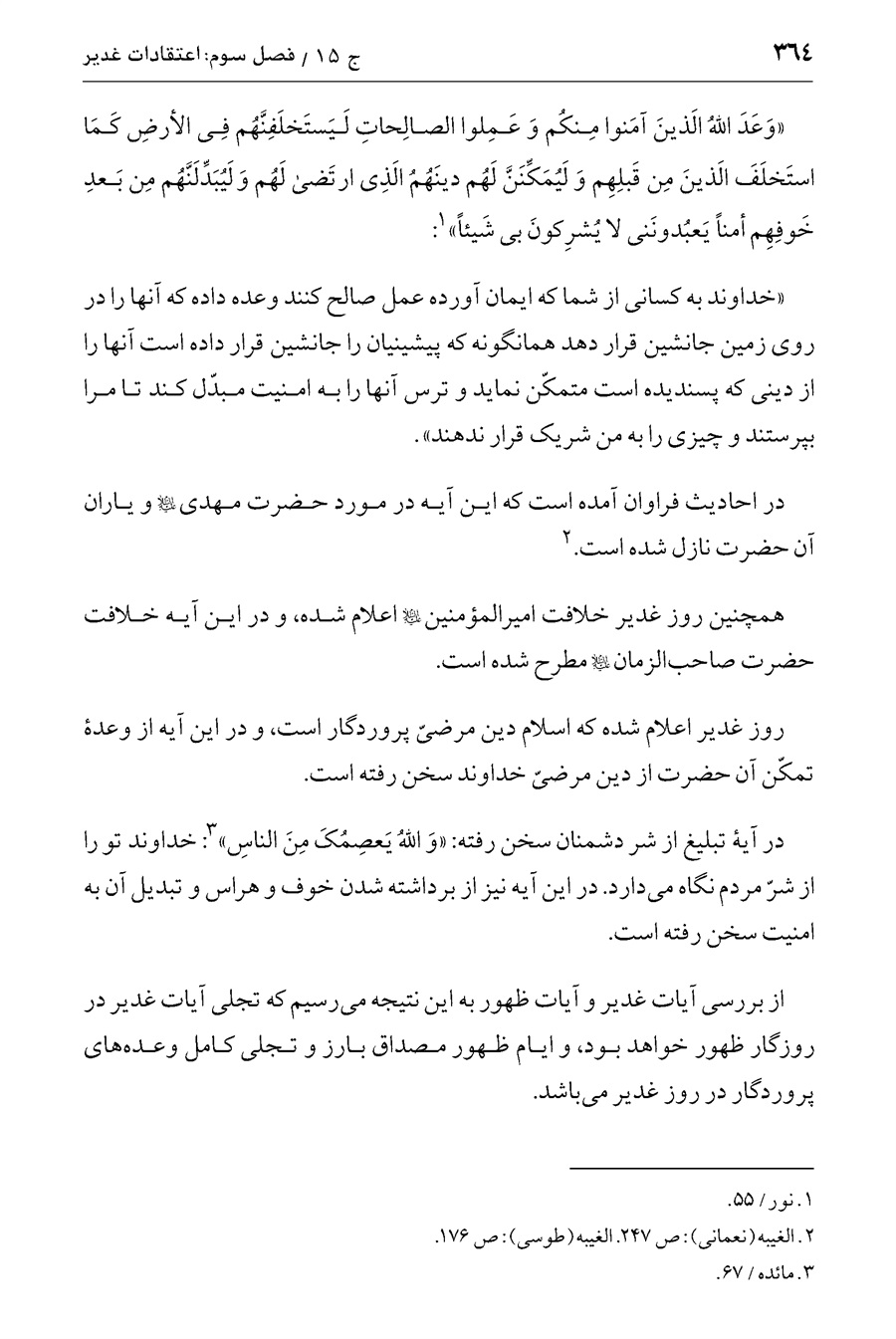 صفحه ۳۶۴